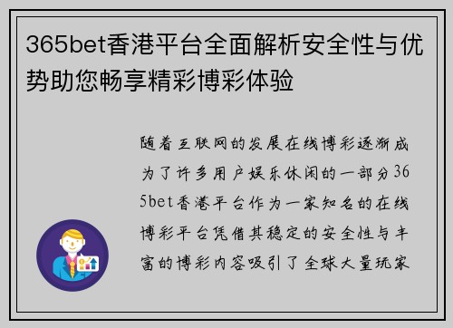 365bet香港平台全面解析安全性与优势助您畅享精彩博彩体验