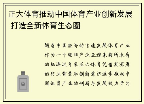 正大体育推动中国体育产业创新发展 打造全新体育生态圈