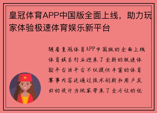 皇冠体育APP中国版全面上线，助力玩家体验极速体育娱乐新平台