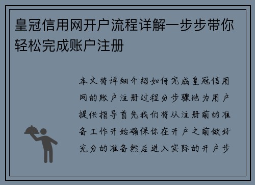 皇冠信用网开户流程详解一步步带你轻松完成账户注册