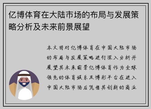 亿博体育在大陆市场的布局与发展策略分析及未来前景展望