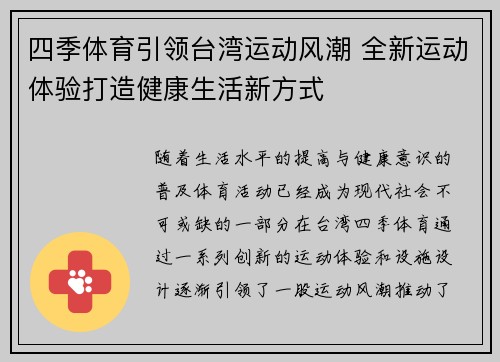 四季体育引领台湾运动风潮 全新运动体验打造健康生活新方式