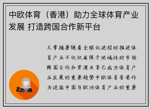 中欧体育（香港）助力全球体育产业发展 打造跨国合作新平台