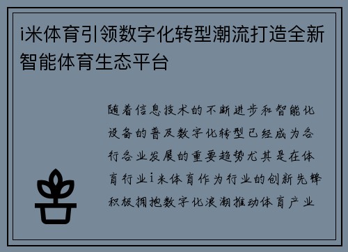 i米体育引领数字化转型潮流打造全新智能体育生态平台